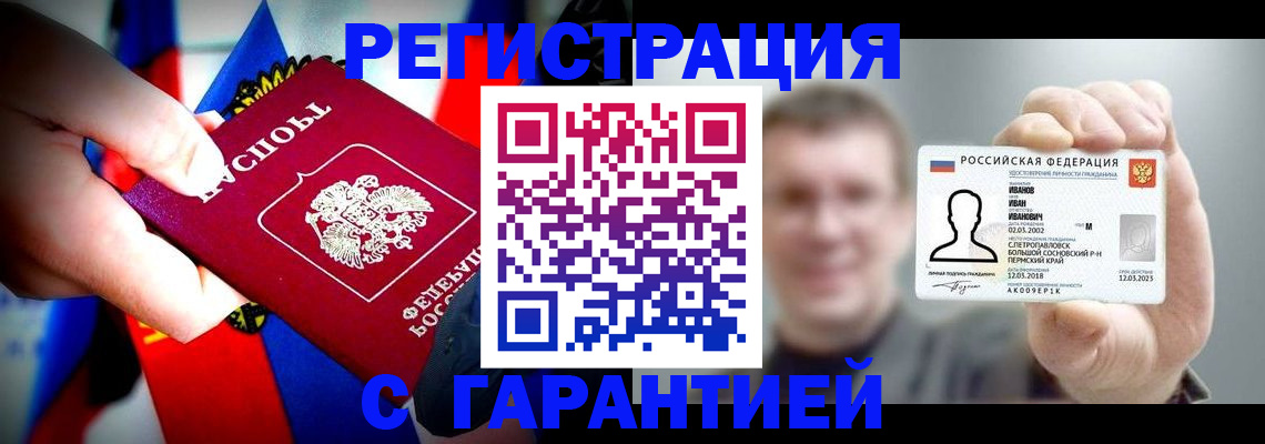 прописка для кредита в Красном Куте
