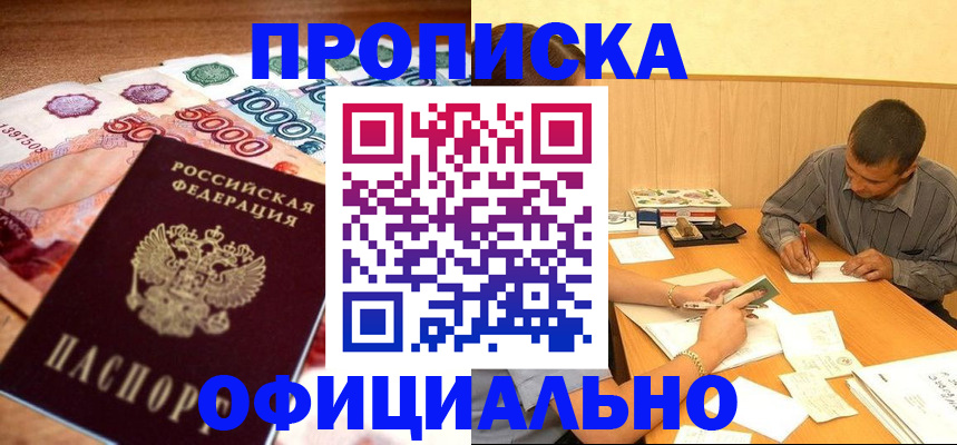 временная регистрация недорого в Красном Куте