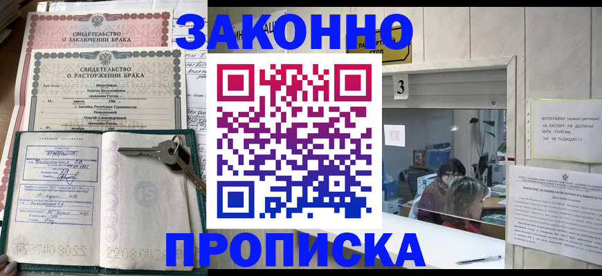 прописка для работы в Красном Куте