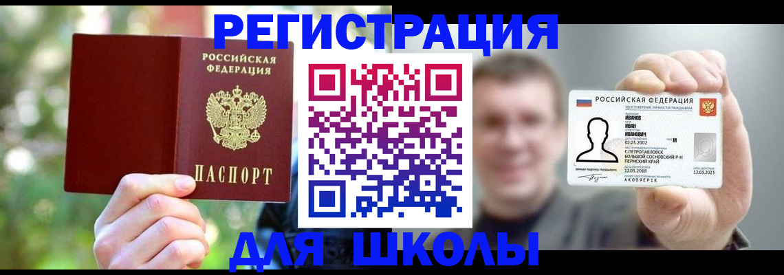 прописка ребенка в Красном Куте